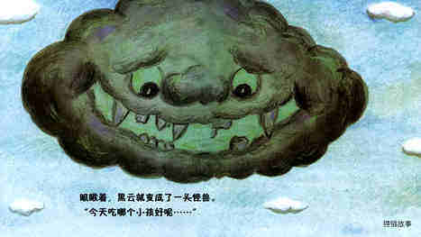 怪兽云绘本故事第5页