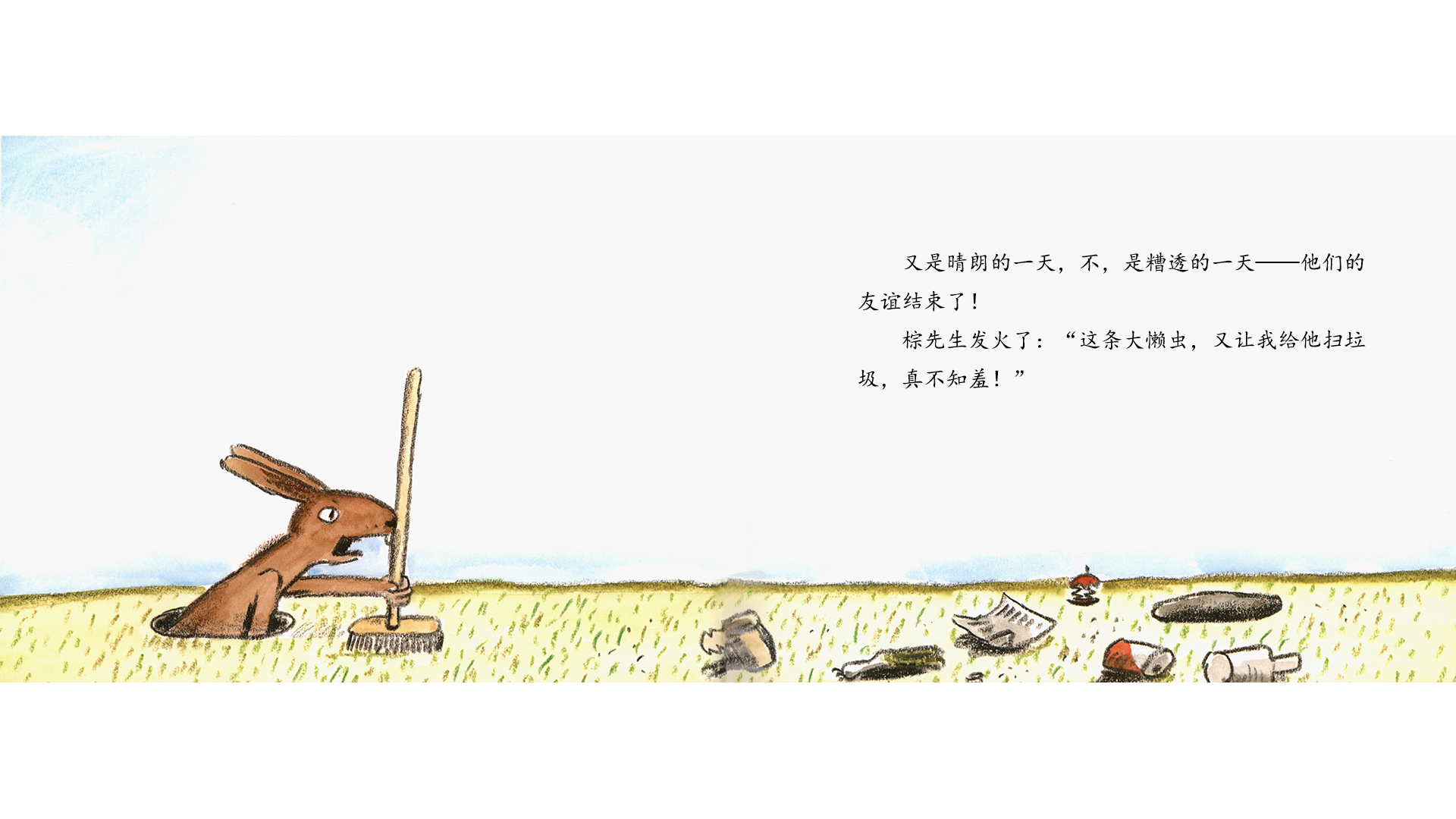 邻居绘本故事第5页