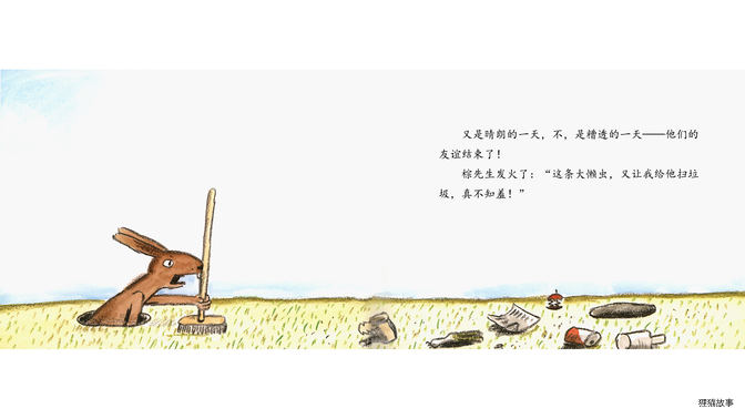 邻居绘本故事第5页