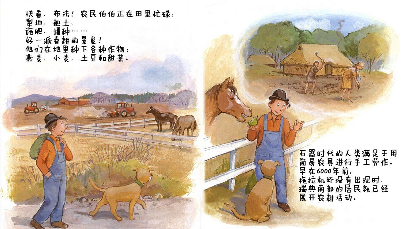 听麦克讲拖拉机的故事绘本故事第4页