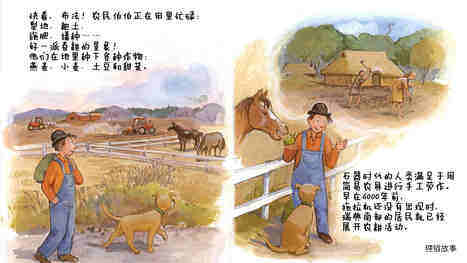 听麦克讲拖拉机的故事绘本故事第4页