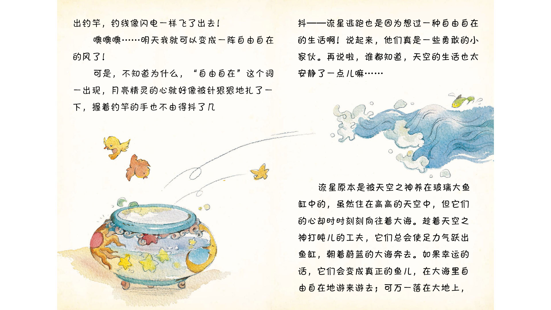 钓流星不是一件容易事绘本故事第5页