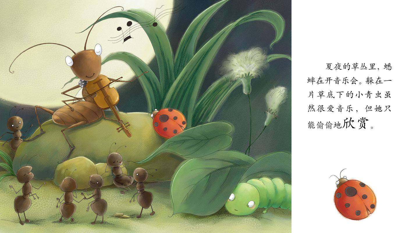 早期阅读系列——小青虫的梦绘本故事第3页