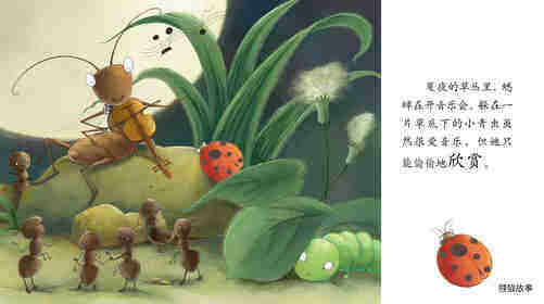 早期阅读系列——小青虫的梦绘本故事第3页