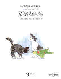 莫格看医生绘本故事第1页
