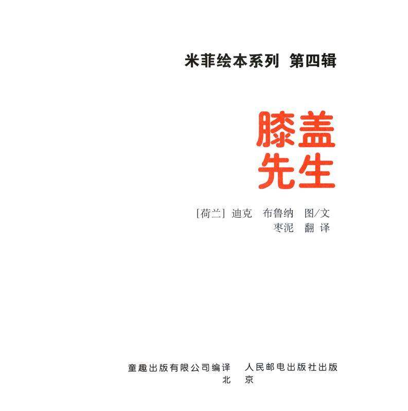 膝盖先生绘本故事第1页