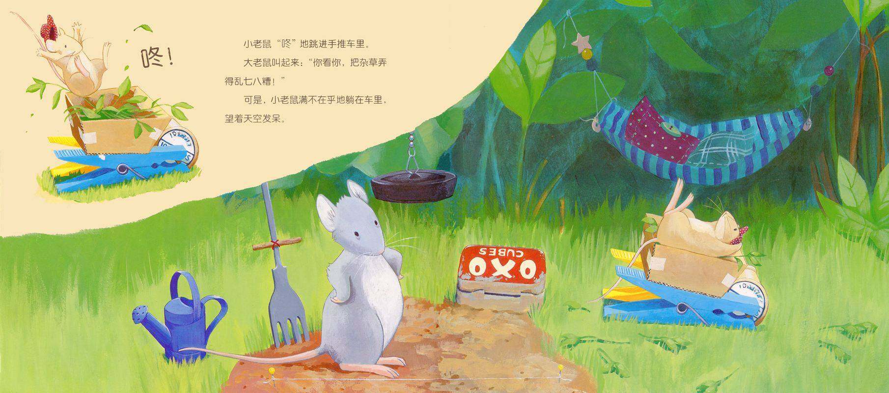 小老鼠忙碌的一天绘本故事第4页