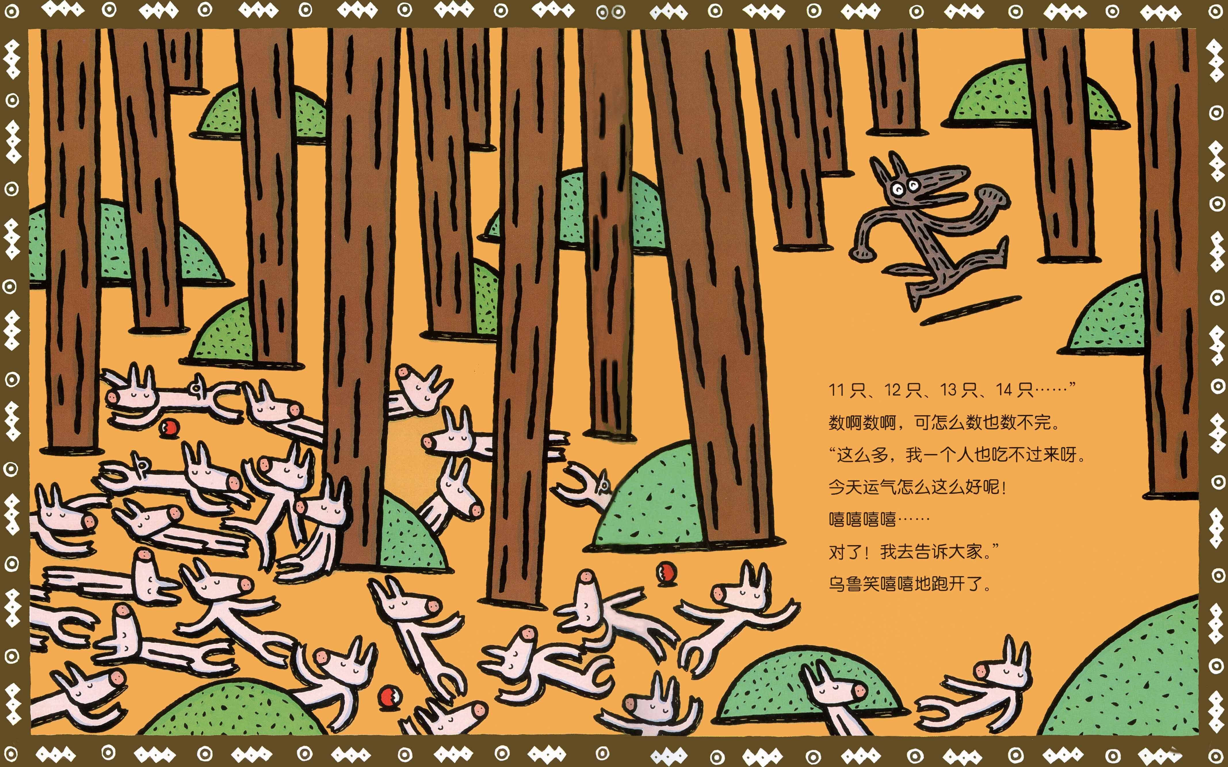 绘本--今天运气怎么这么好绘本故事第3页