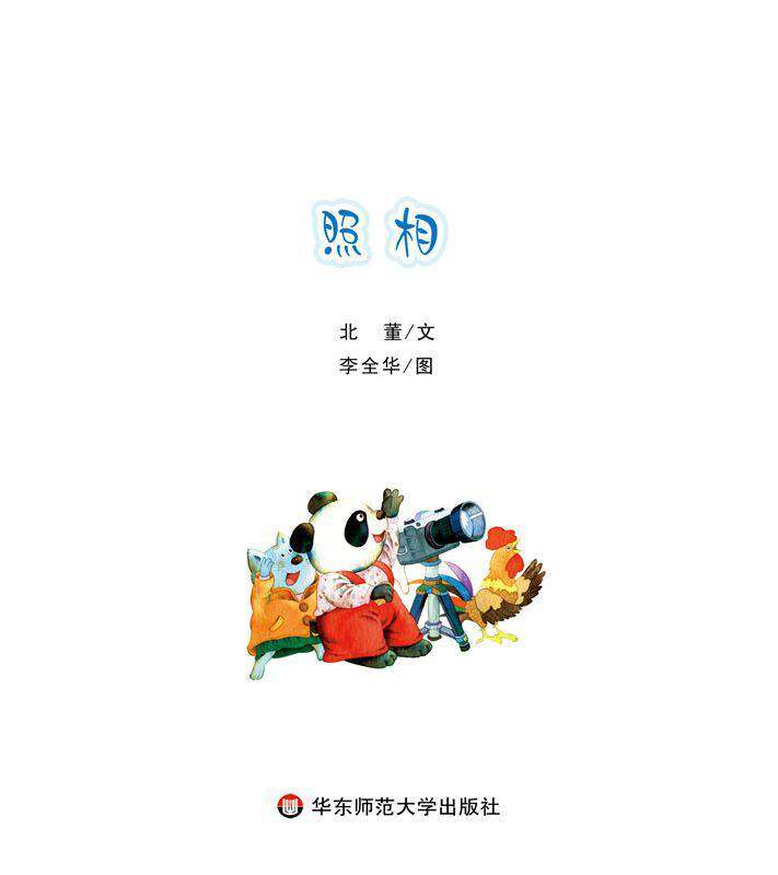 照相绘本故事第1页