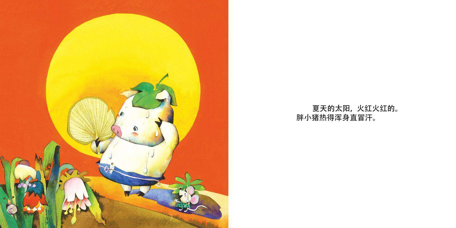 冰淇淋太阳绘本故事第2页