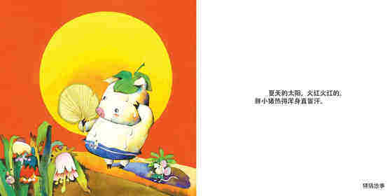 冰淇淋太阳绘本故事第2页