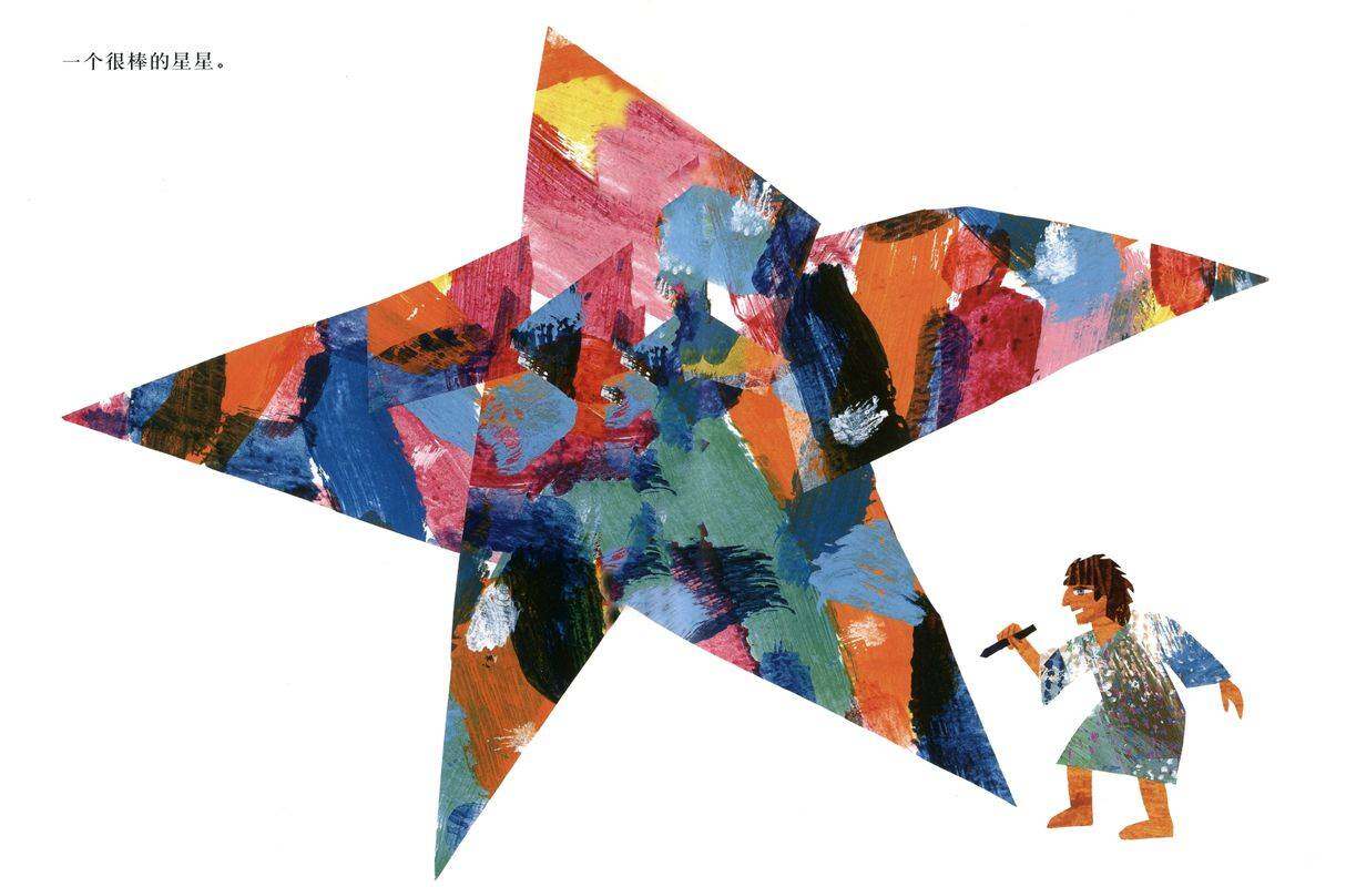 画一个星星给我绘本故事第4页
