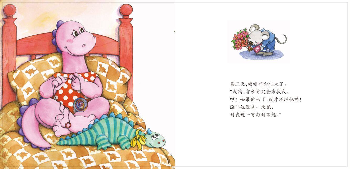 哼，我生气了绘本故事第5页