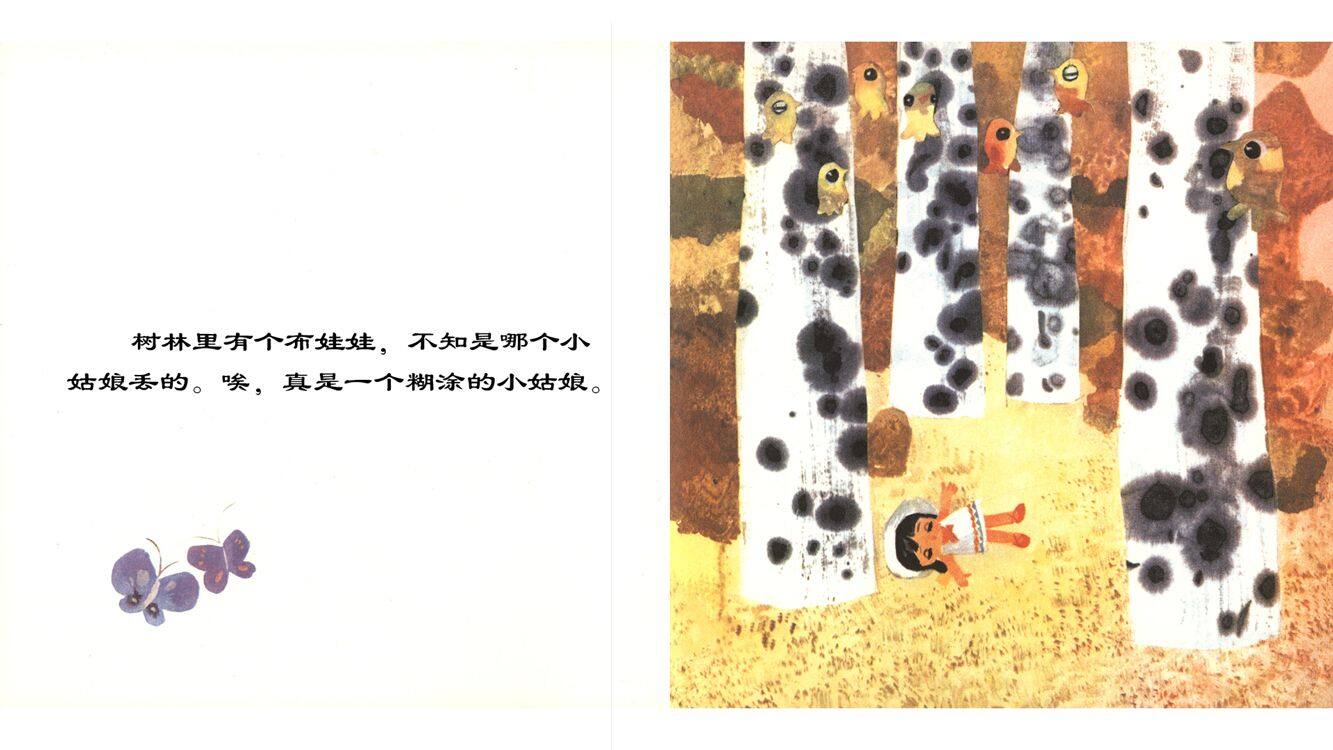 布娃娃找房子绘本故事第3页