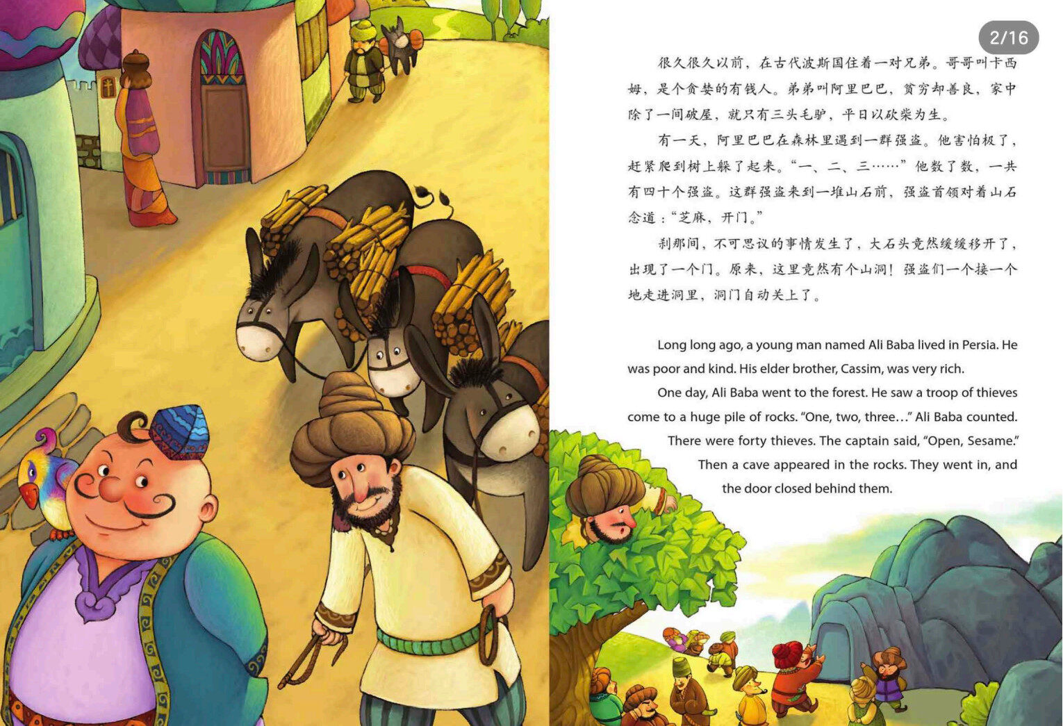 阿里巴巴和四十大盗绘本故事第2页