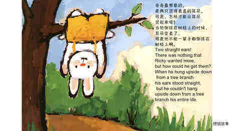 折耳兔奇奇 绘本故事第5页