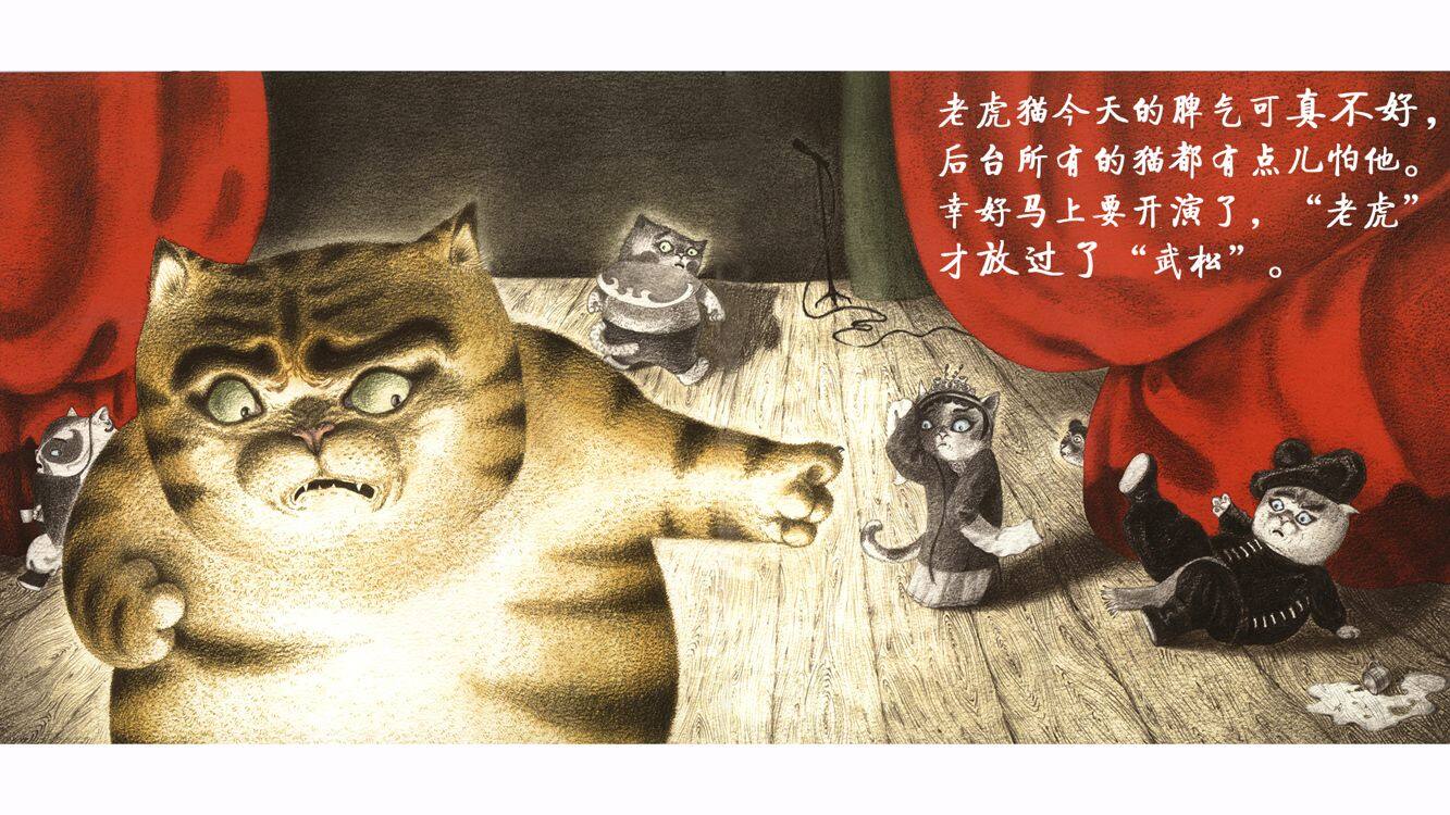 武松打虎 绘本故事第5页