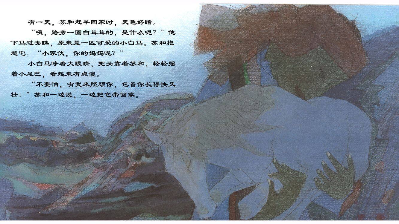 马头琴绘本故事第5页