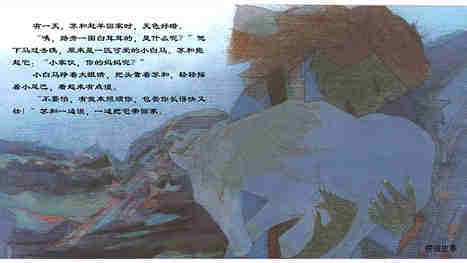 马头琴绘本故事第5页