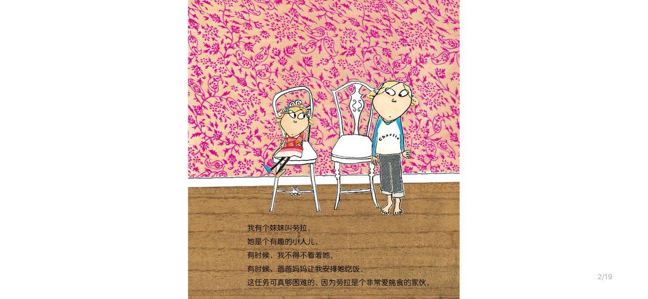 我绝对绝对不吃番茄绘本故事第3页