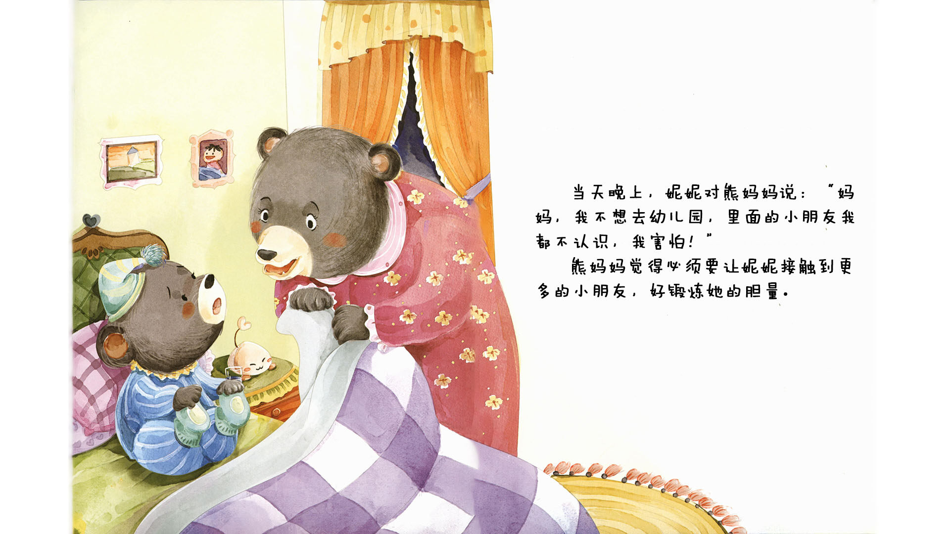 胆子小也没关系绘本故事第5页