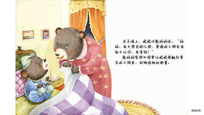 胆子小也没关系绘本故事第5页