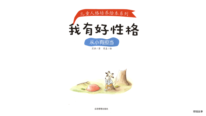 从小有担当绘本故事第2页