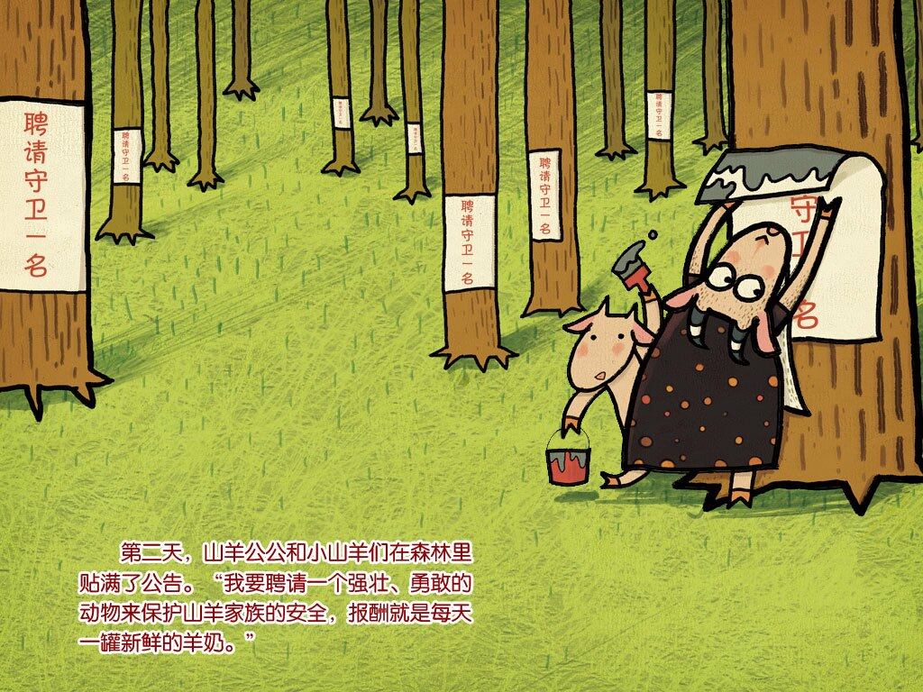 超级擂台赛绘本故事第5页