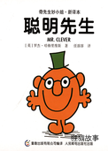 聪明先生