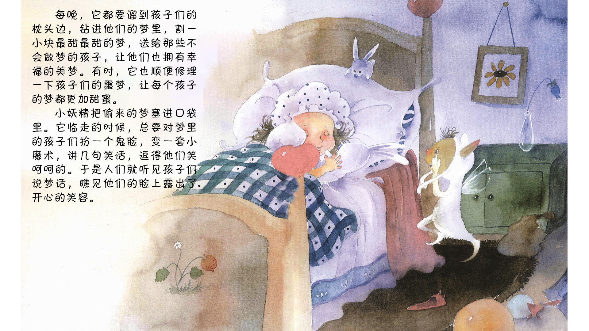 偷梦的妖精绘本故事第5页
