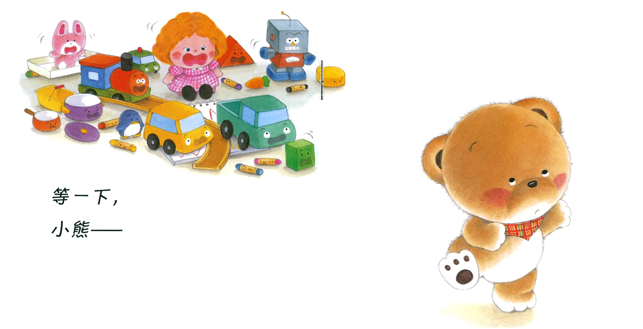 小熊宝宝系列：收起来绘本故事第4页