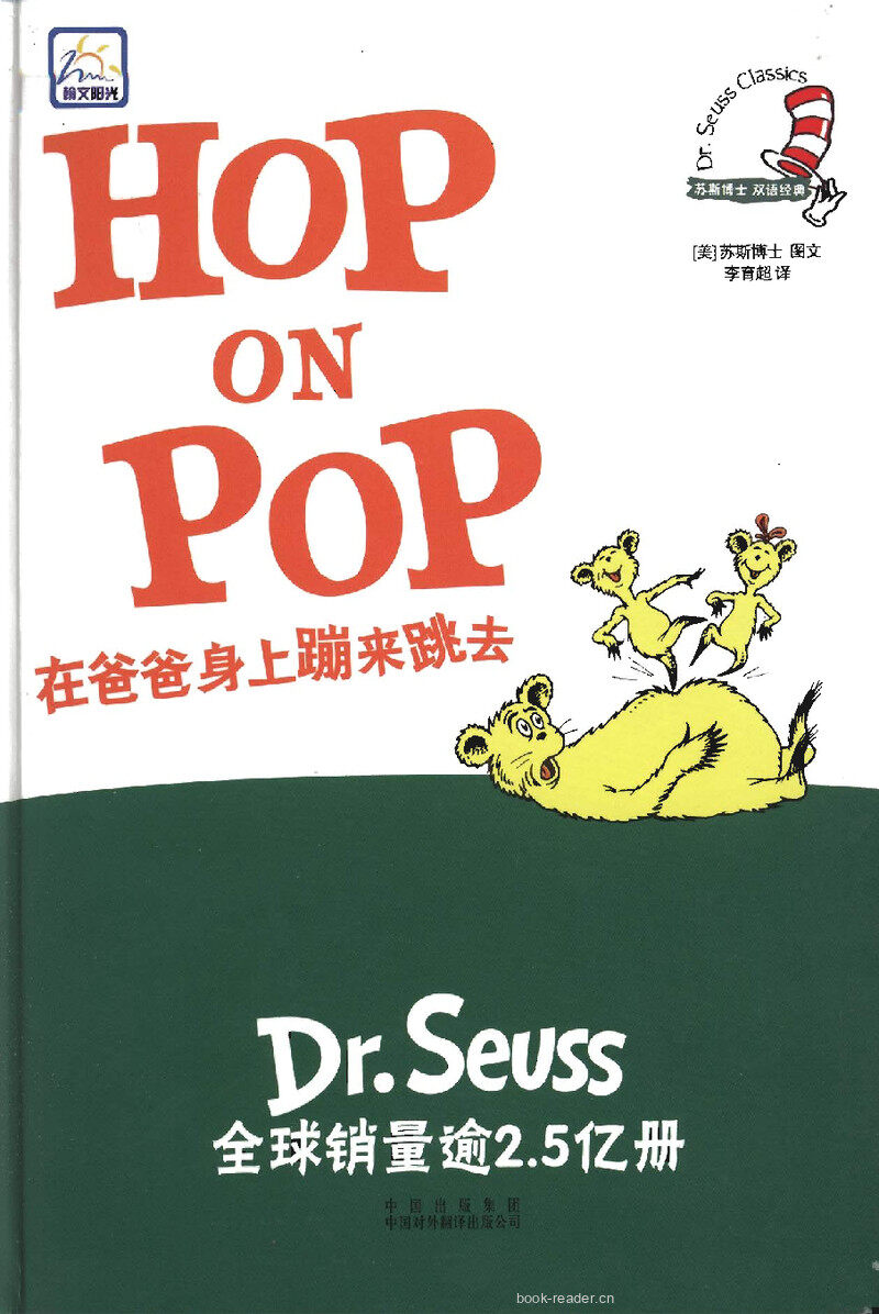 Hop on Pop绘本故事第2页