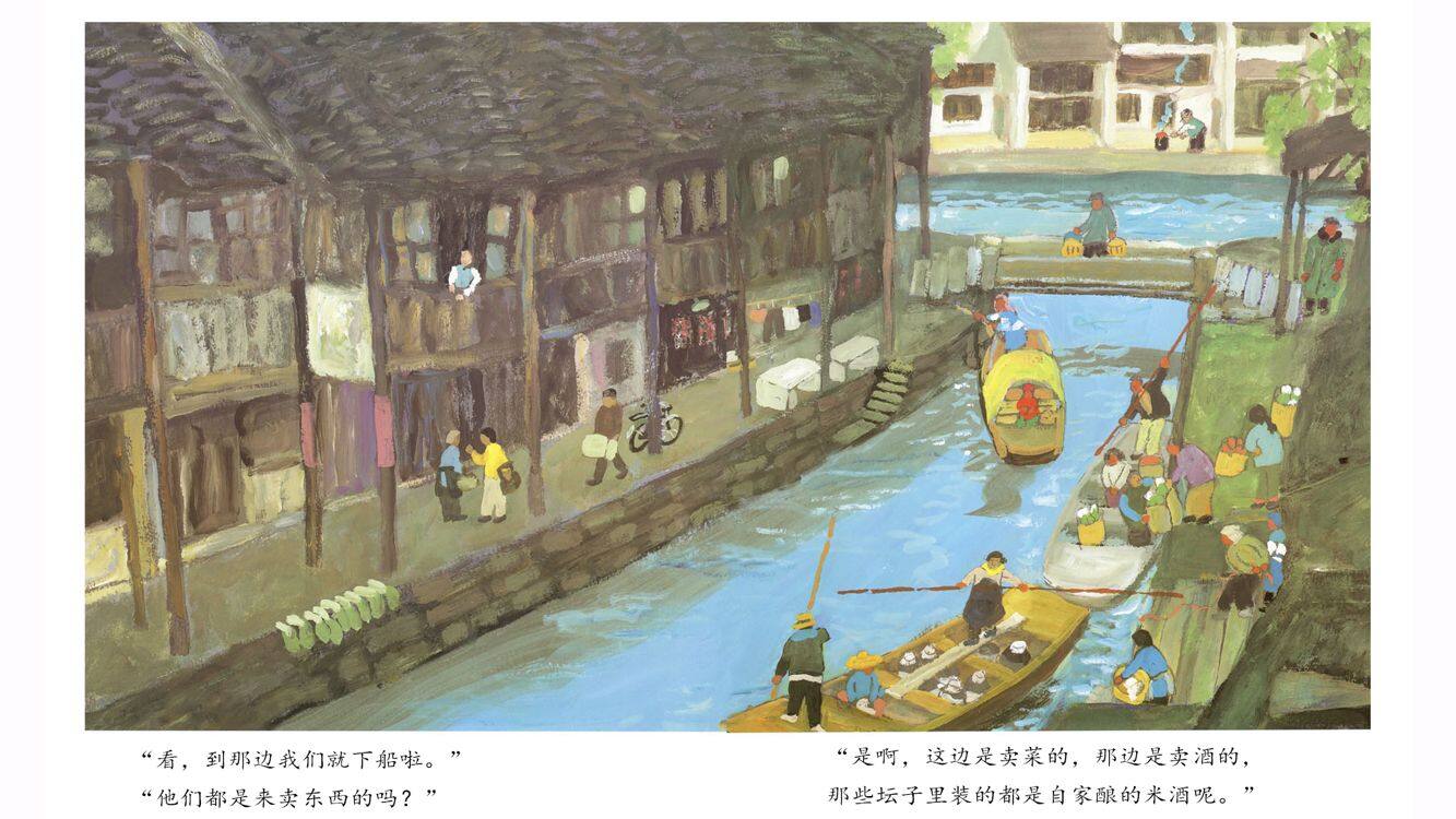 荷花镇的早市绘本故事第5页