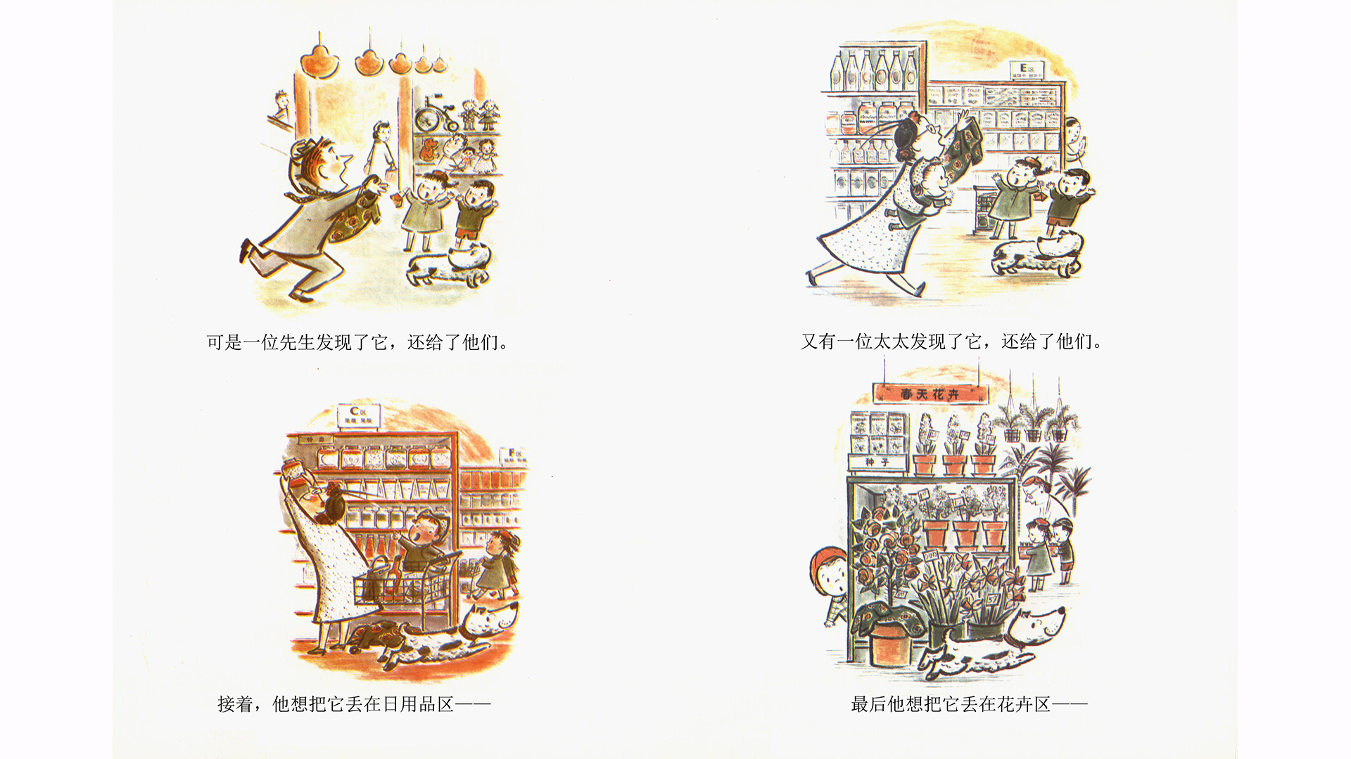 哈利的花毛衣绘本故事第5页