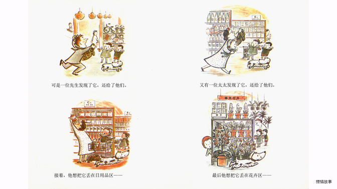 哈利的花毛衣绘本故事第5页