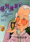 格列佛游记