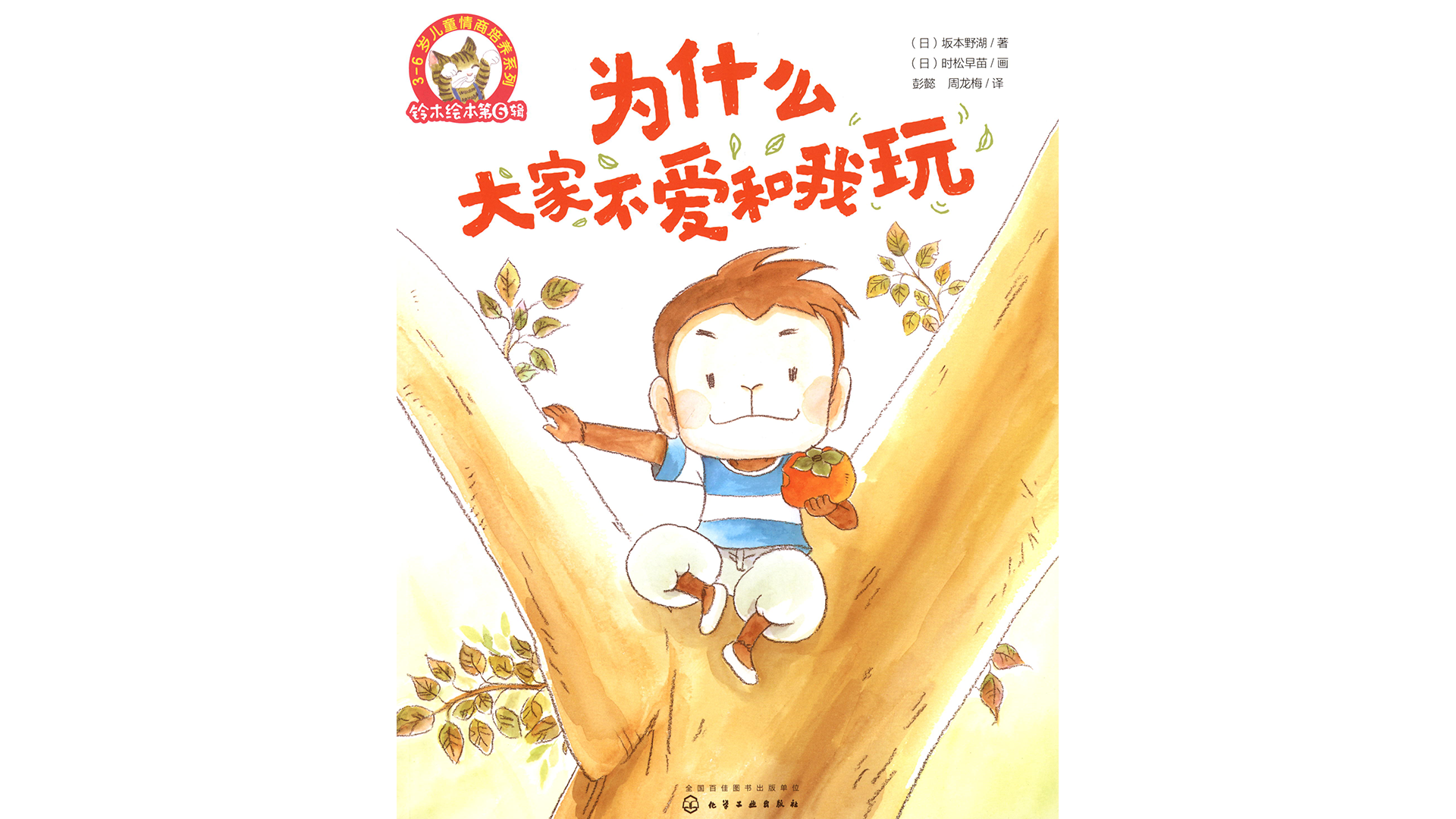 为什么大家不爱和我玩绘本故事第2页