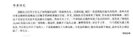 53 Hot snake绘本故事第4页