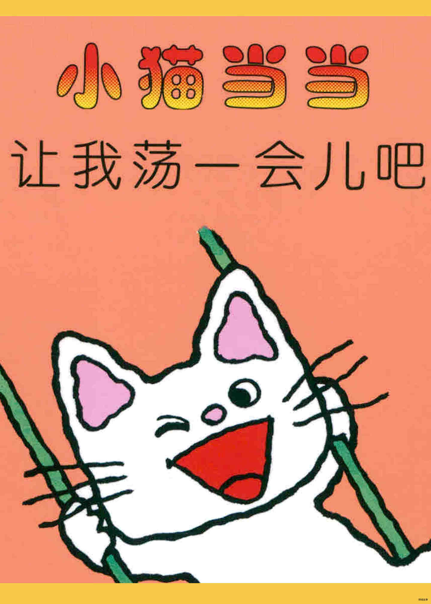 让我荡一会吧