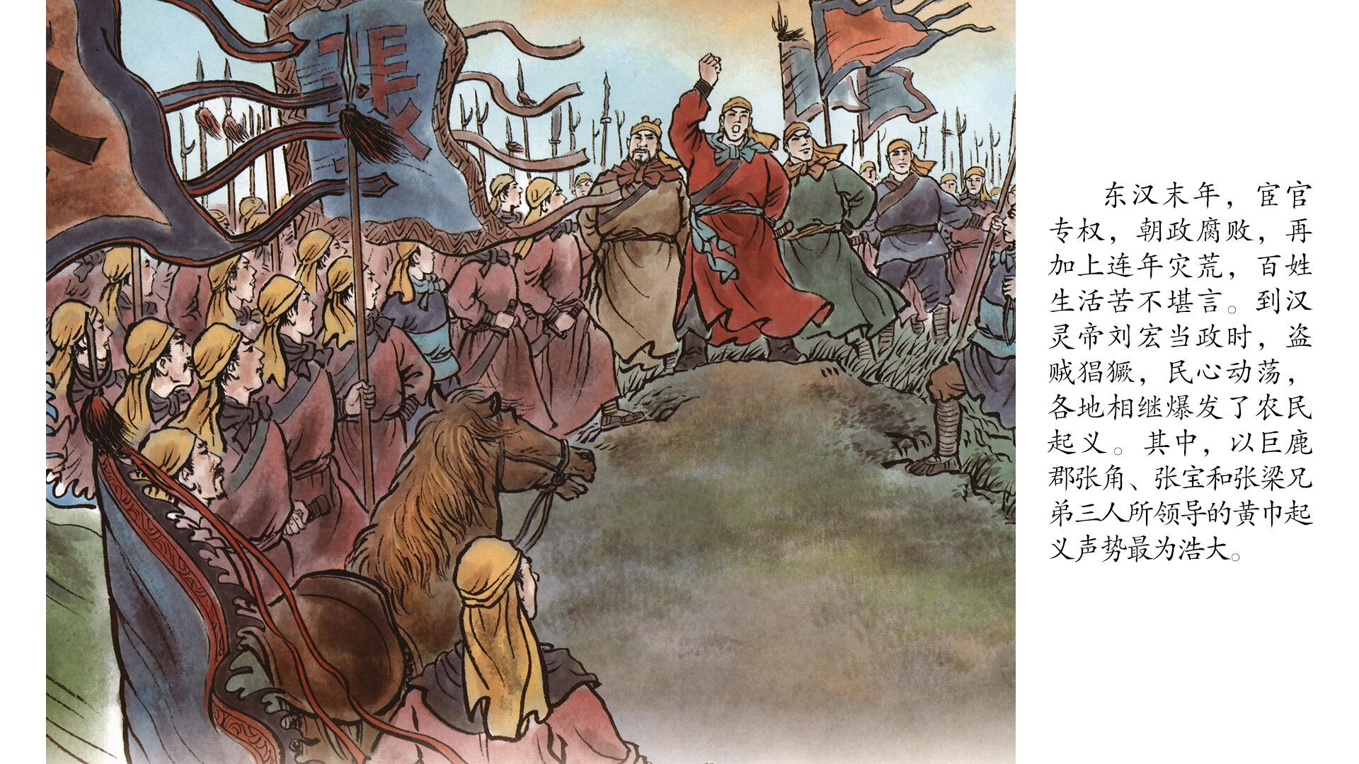 桃园结义绘本故事第3页