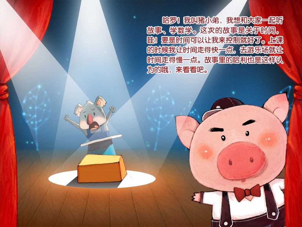 贪玩的无尾熊绘本故事第3页