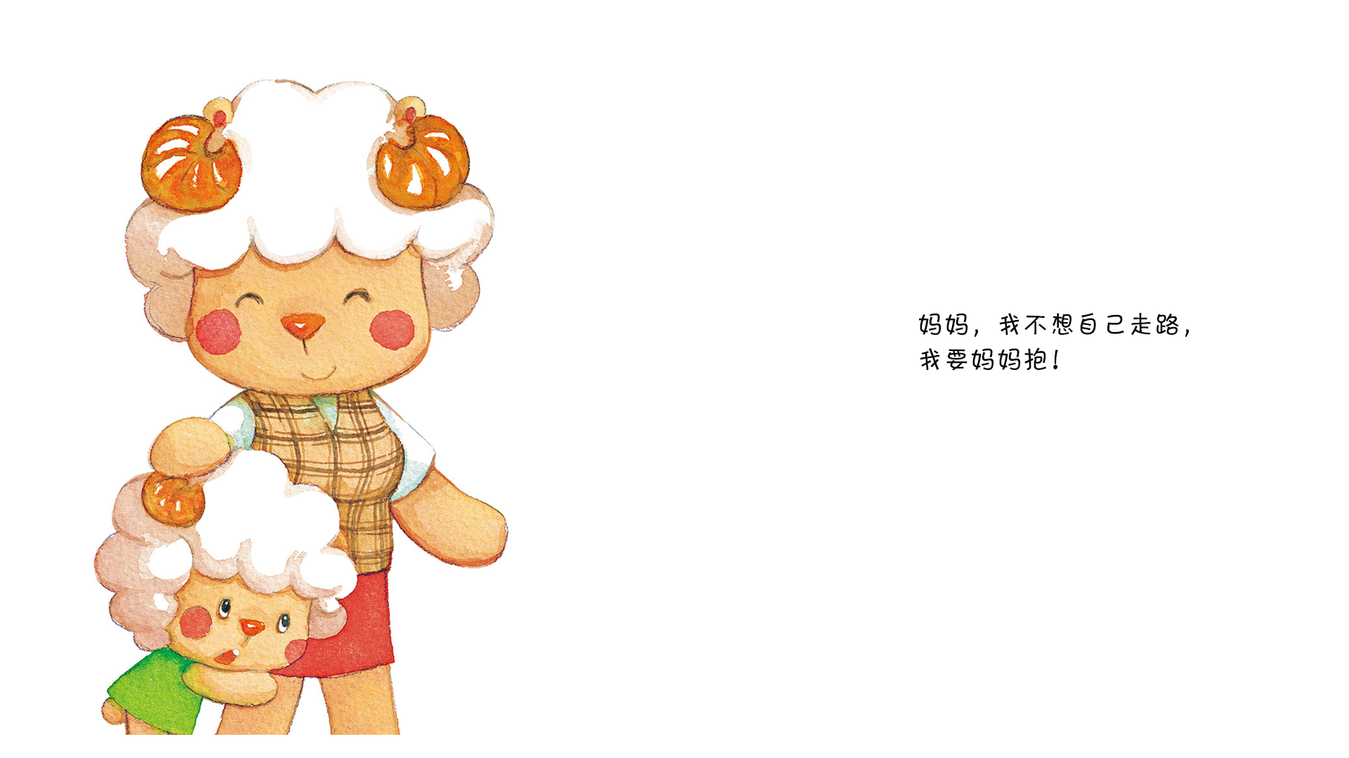 我自己走路！绘本故事第5页