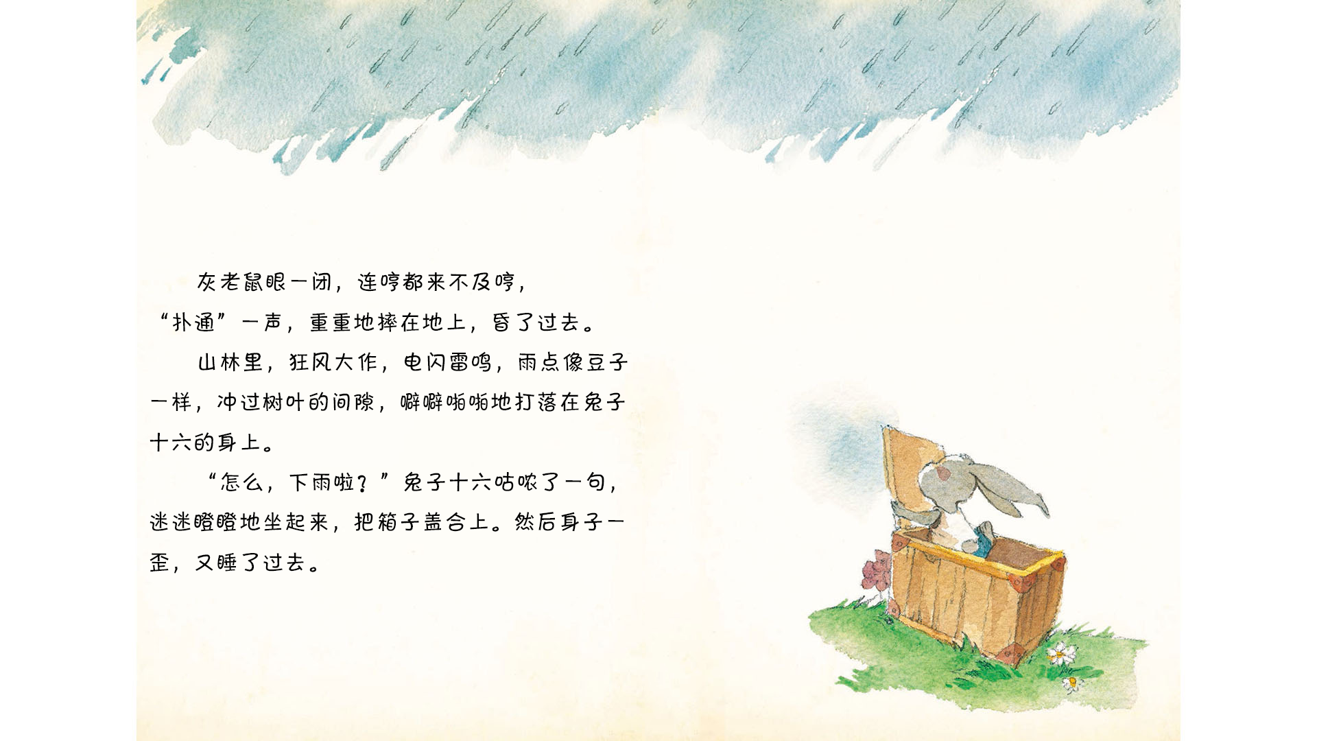 遭遇山洪绘本故事第4页