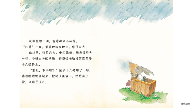 遭遇山洪绘本故事第4页