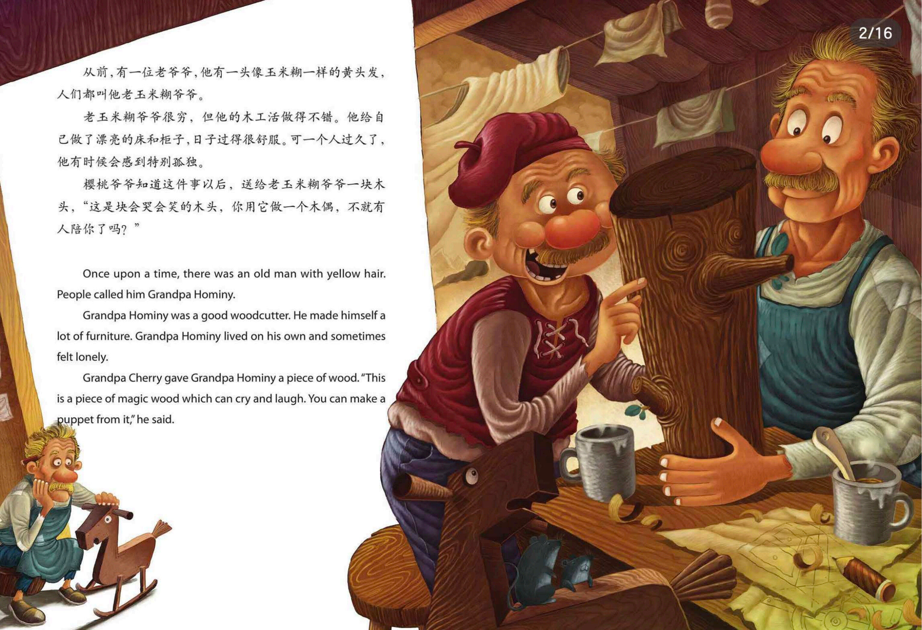 木偶奇遇记绘本故事第2页