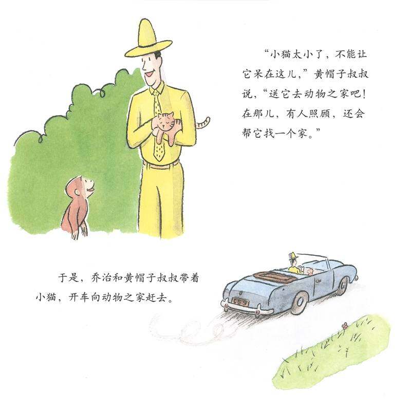 好奇的乔治系列·好奇的乔治和小狗绘本故事第4页
