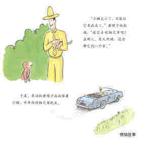 好奇的乔治系列·好奇的乔治和小狗绘本故事第4页