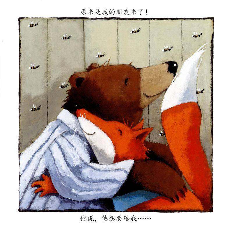 有一天晚上，我……绘本故事第4页