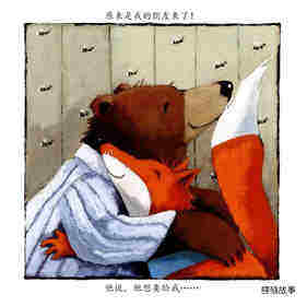有一天晚上，我……绘本故事第4页