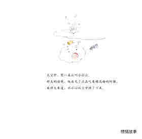 阿狸和小小云绘本故事第2页
